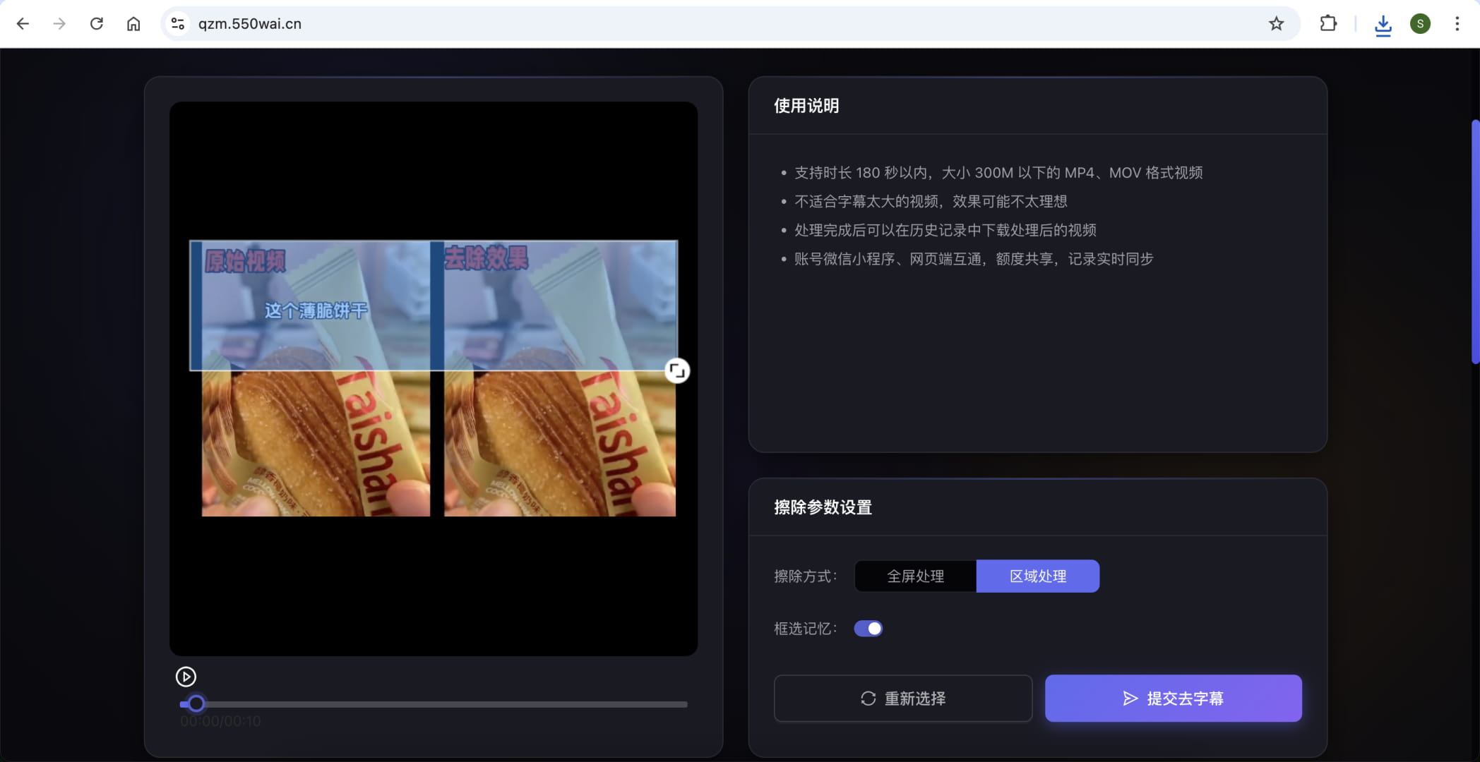 框选视频字幕区域